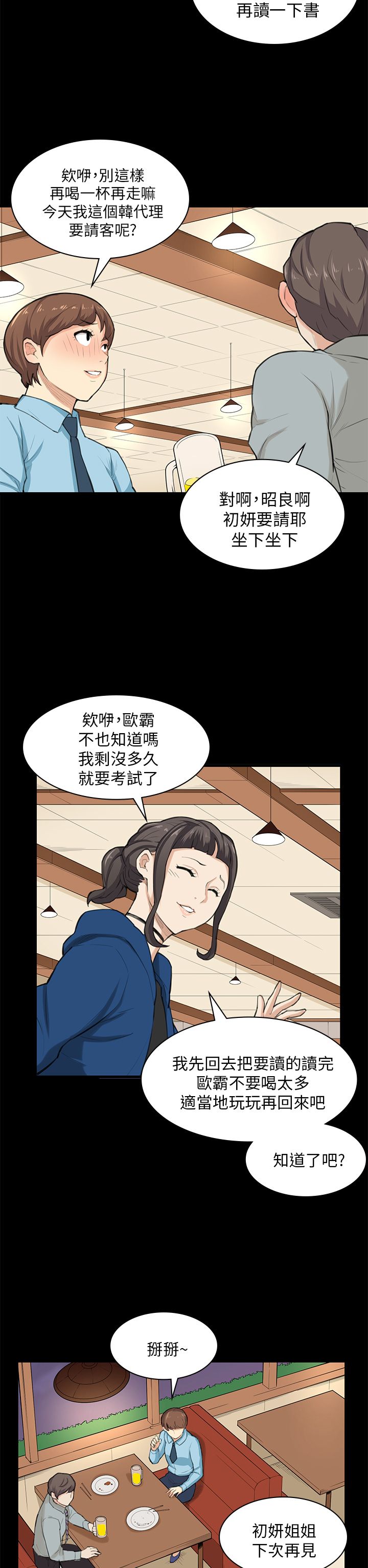 操控者漫画,第25章：危险1图