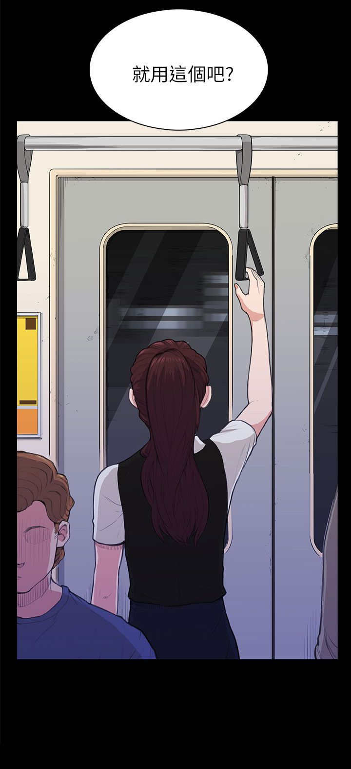 操控者漫画,第13章：计划书3图