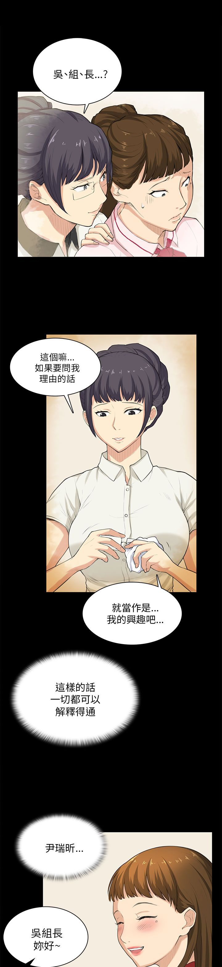 操控者漫画,第29章：帮忙3图