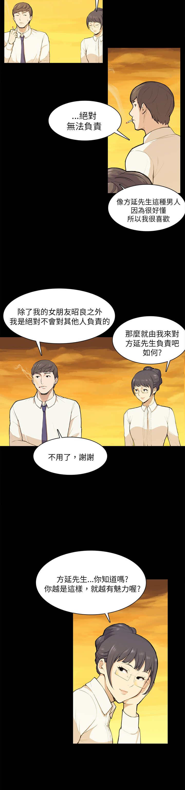 操控者漫画,第11章：要来一根吗2图
