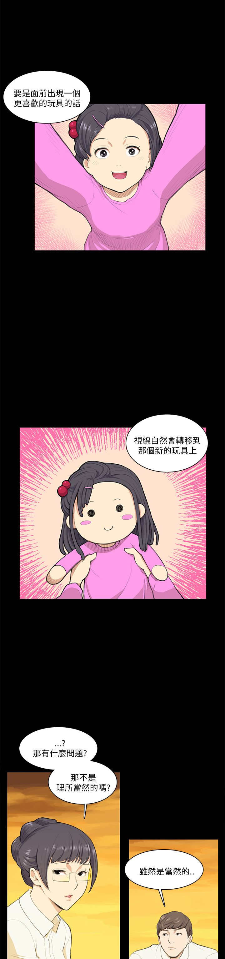 操控者漫画,第12章：吹泡泡2图