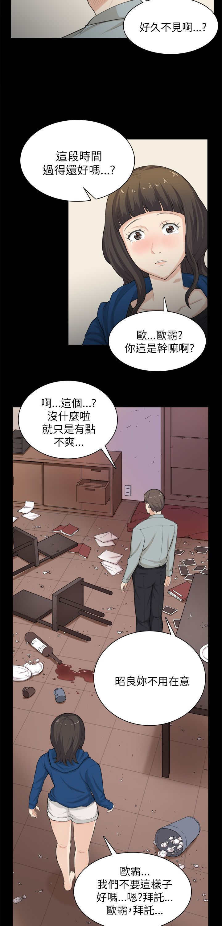 操控者漫画,第30章：争吵2图