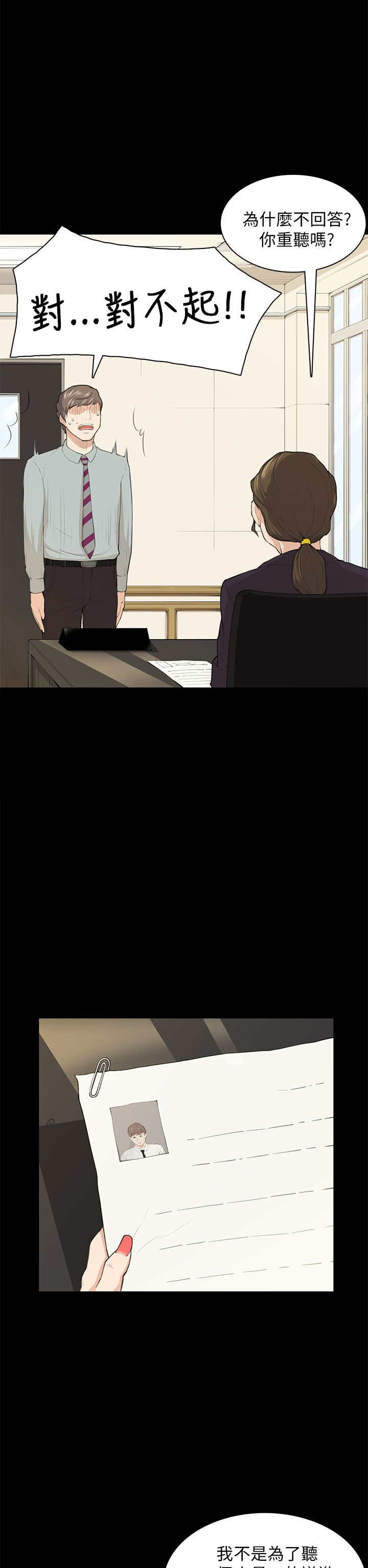 操控者漫画,第19章：训话2图