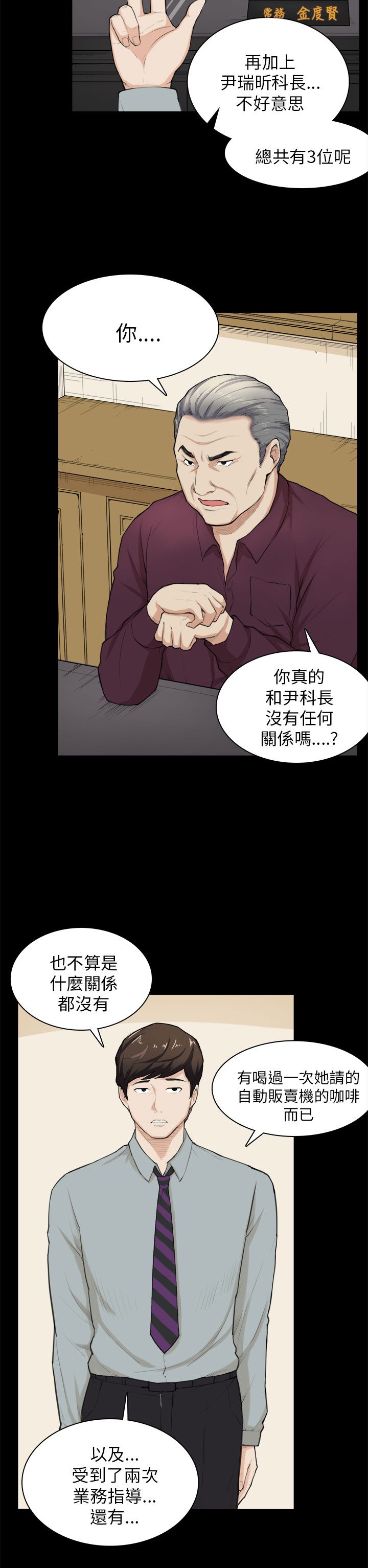 操控者漫画,第28章：电话5图