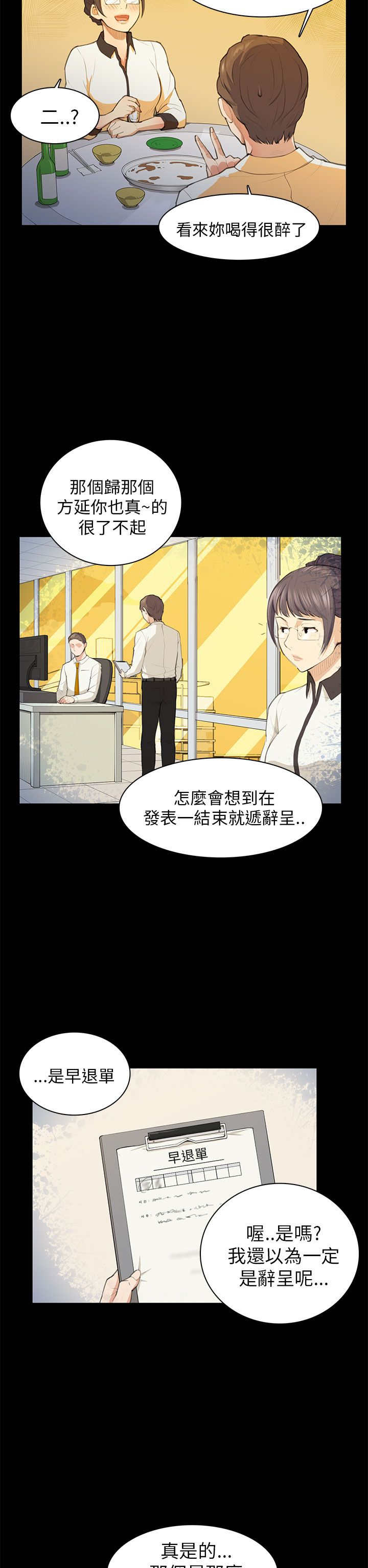 操控者漫画,第15章：发表2图
