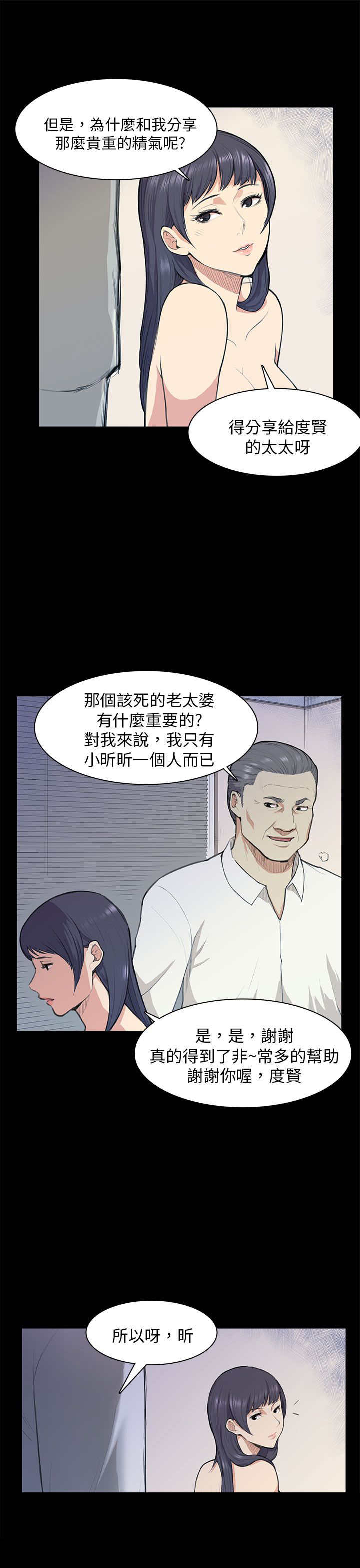 操控者漫画,第13章：计划书1图