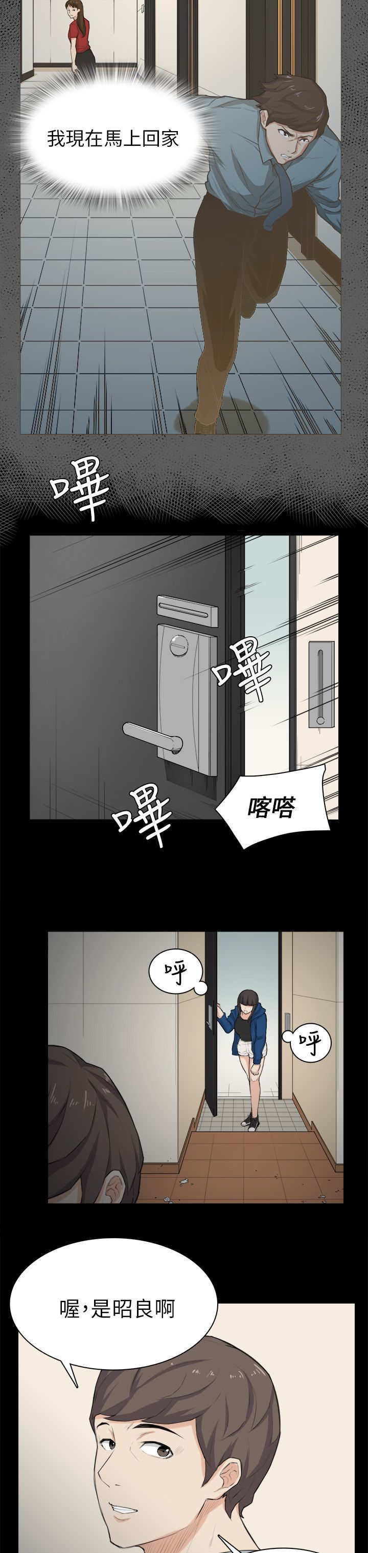 操控者漫画,第30章：争吵1图