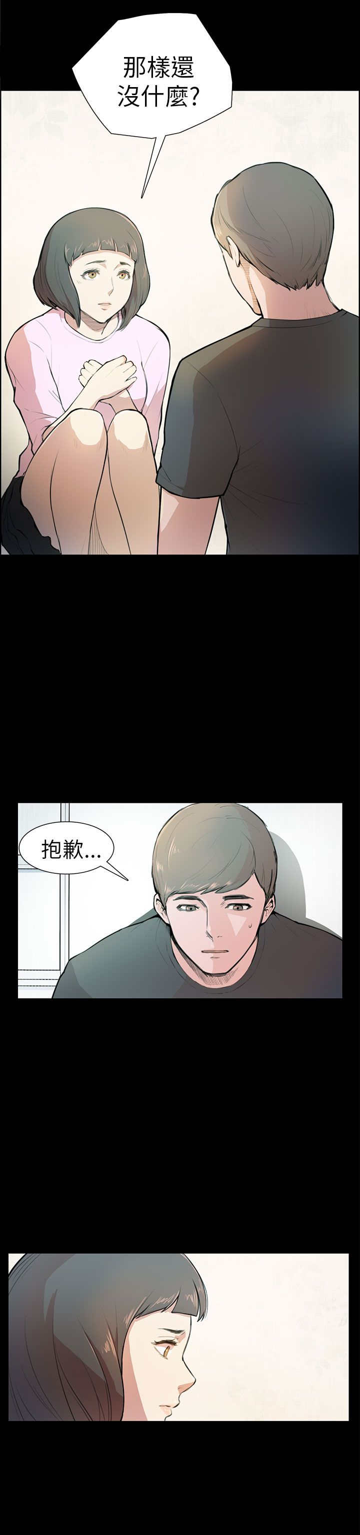 操控者漫画,第4章：糟糕透了3图