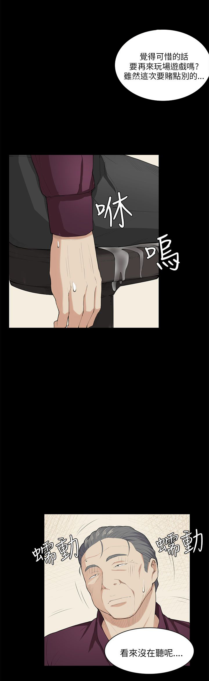 操控者漫画,第23章：升职！？2图