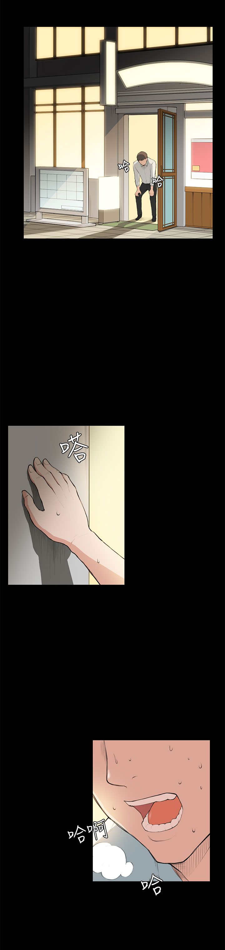 操控者漫画,第7章：撞见2图