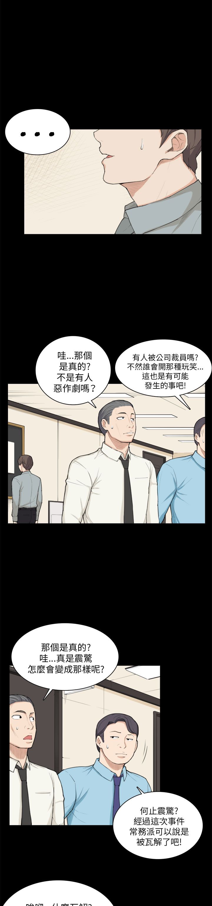 操控者漫画,第24章：请客2图