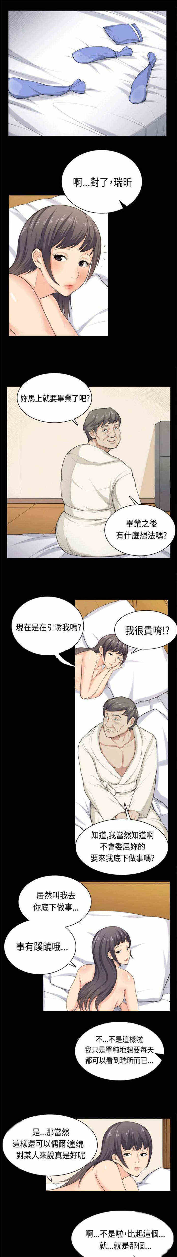 操控者漫画,第37章：交换4图