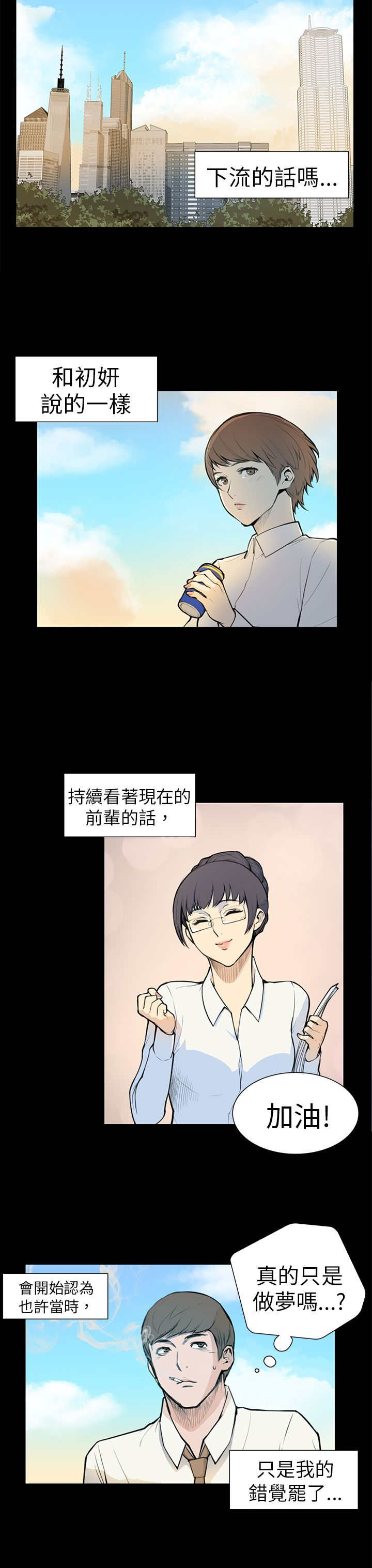 操控者漫画,第5章：相约4图