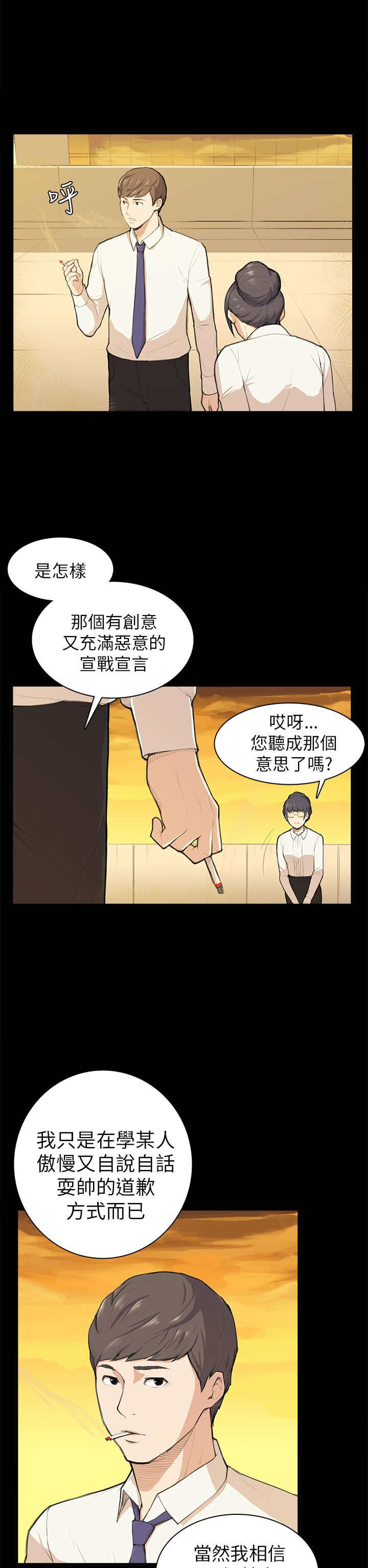 操控者漫画,第11章：要来一根吗2图