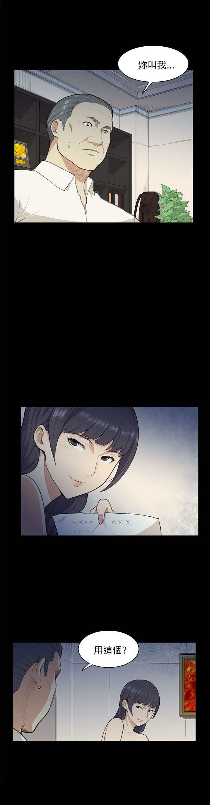 操控者漫画,第14章：做不到1图