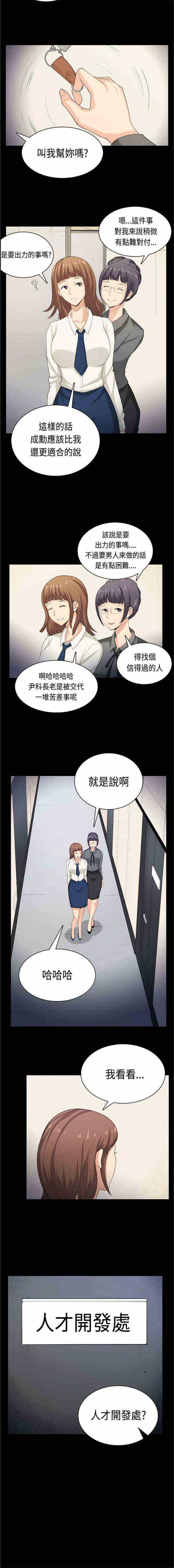 操控者漫画,第40章：同病相怜（完）1图