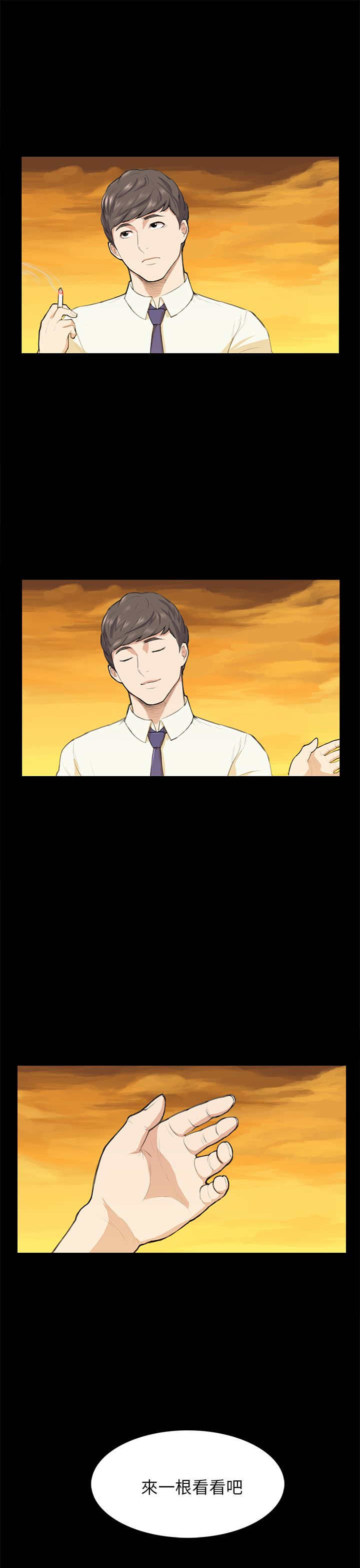 操控者漫画,第12章：吹泡泡1图