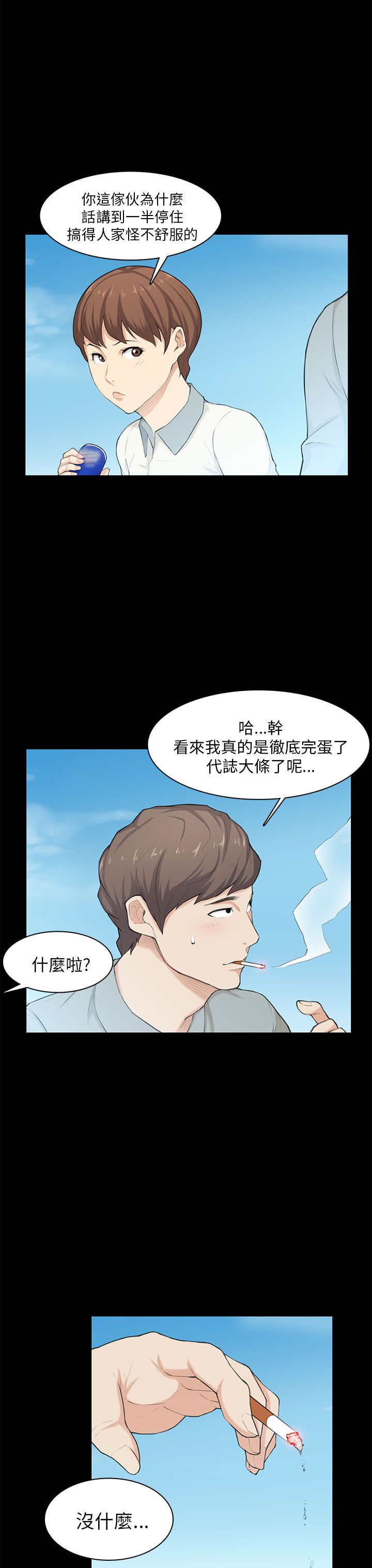 操控者漫画,第20章：变美4图