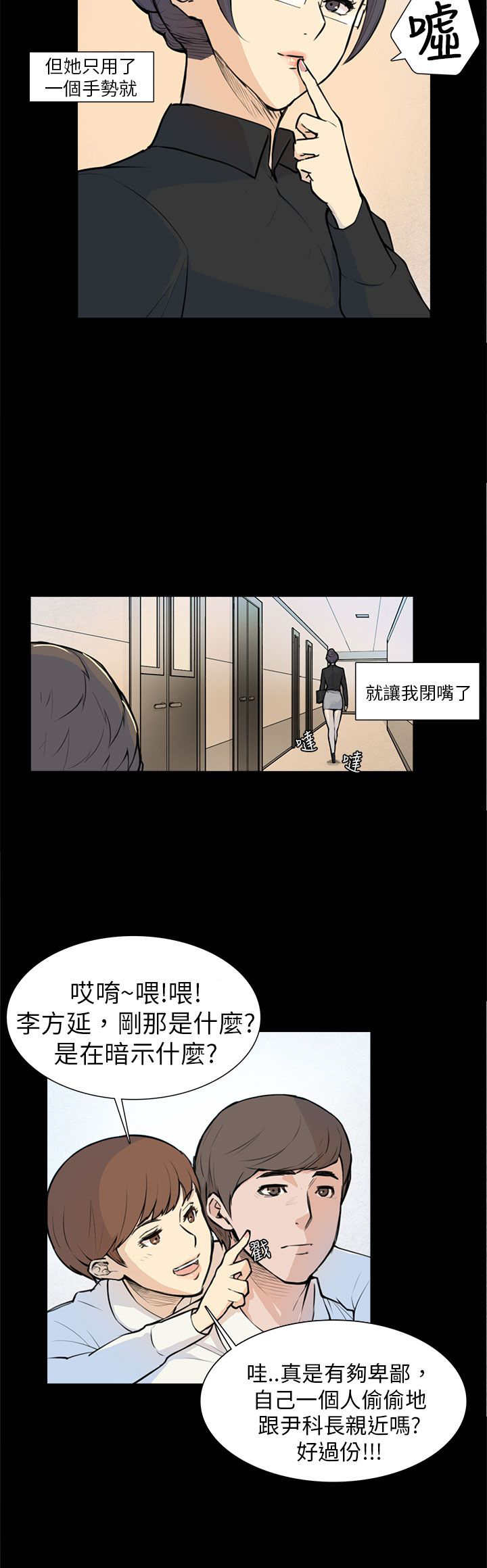 操控者漫画,第5章：相约4图