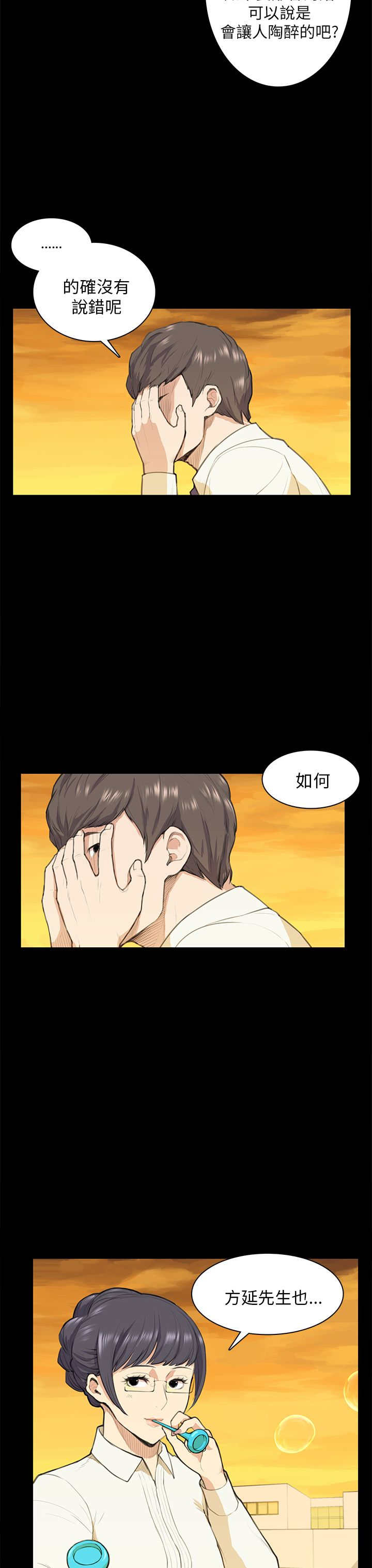 操控者漫画,第12章：吹泡泡4图