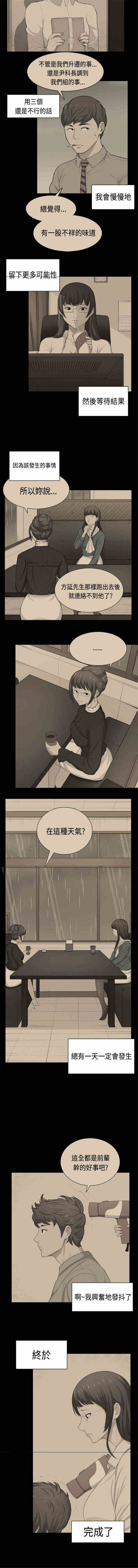 操控者漫画,第38章：回报4图