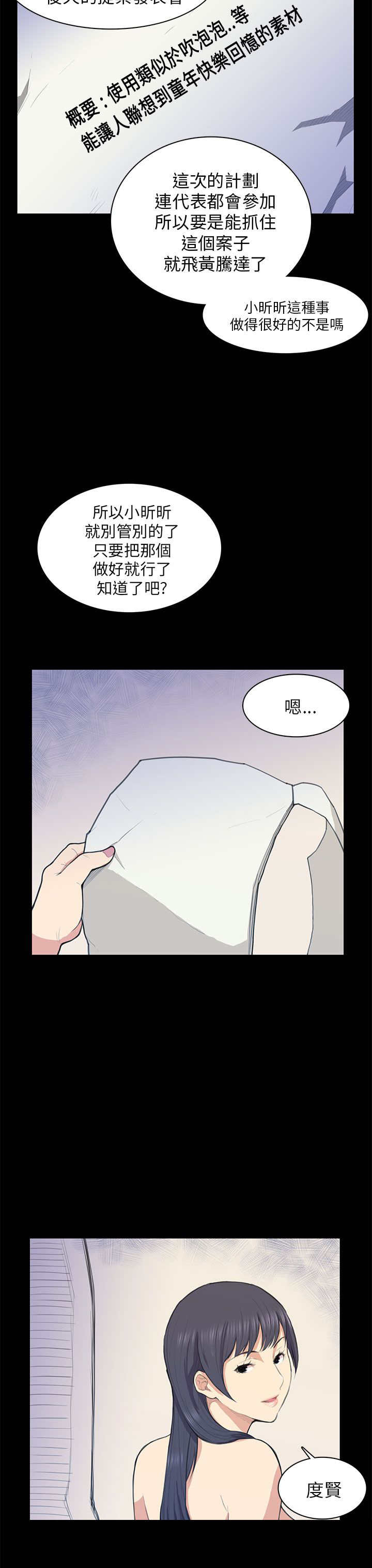 操控者漫画,第13章：计划书3图