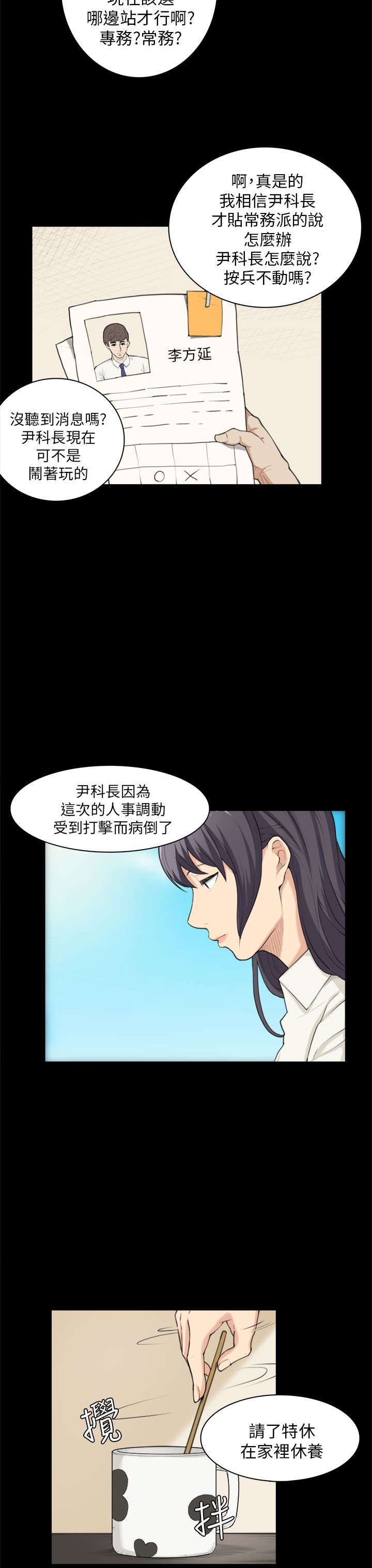 操控者漫画,第24章：请客4图
