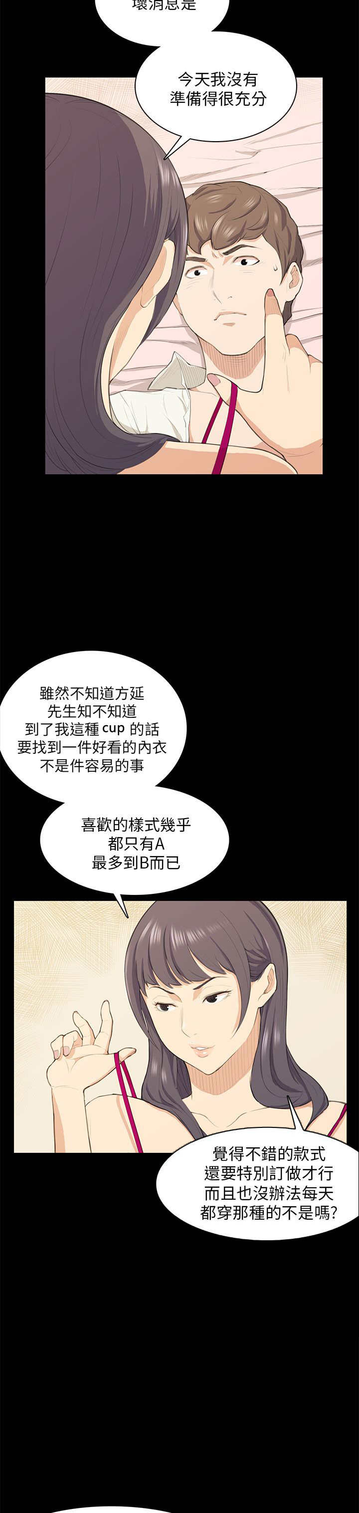 操控者漫画,第17章：唇印3图