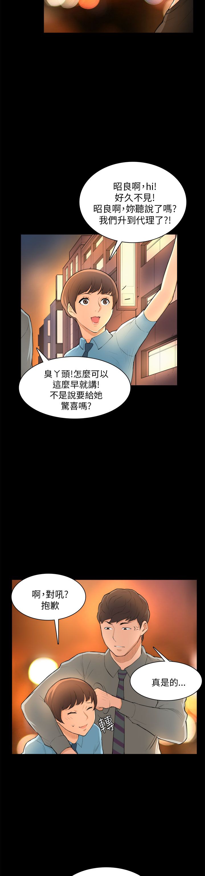 操控者漫画,第24章：请客2图