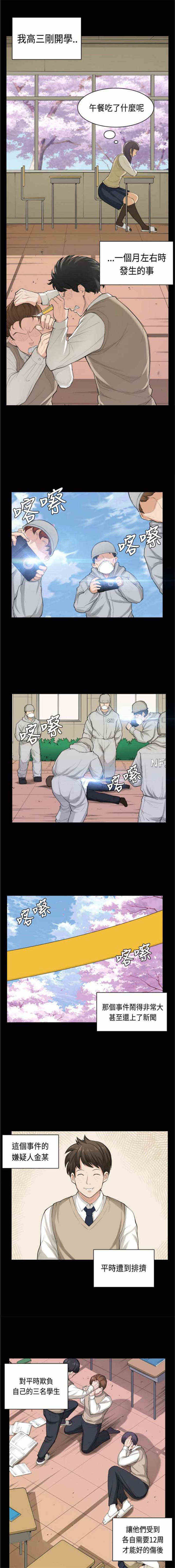 操控者漫画,第35章：第六感2图