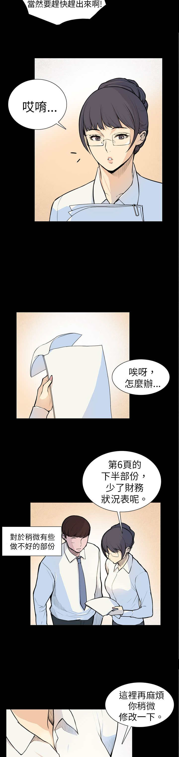 操控者漫画,第5章：相约3图