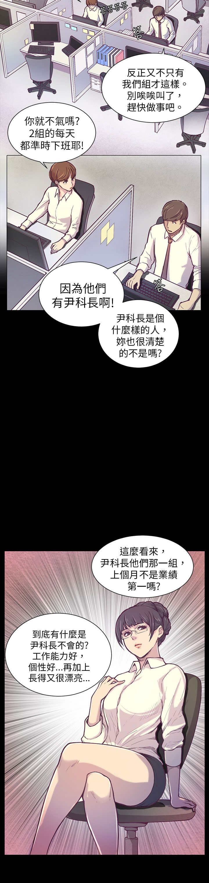 操控者漫画,第1章：对视2图
