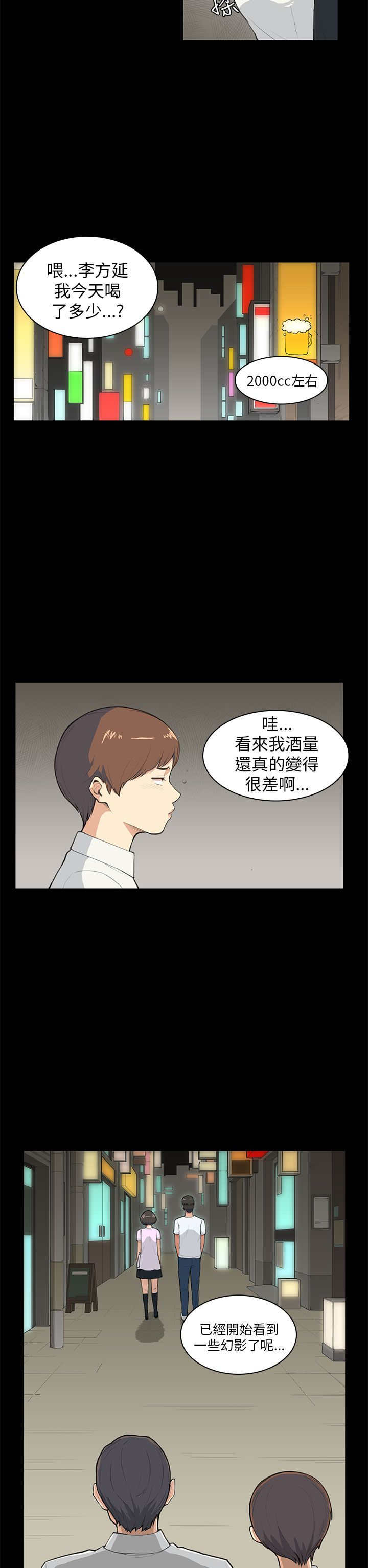 操控者漫画,第8章：没什么2图