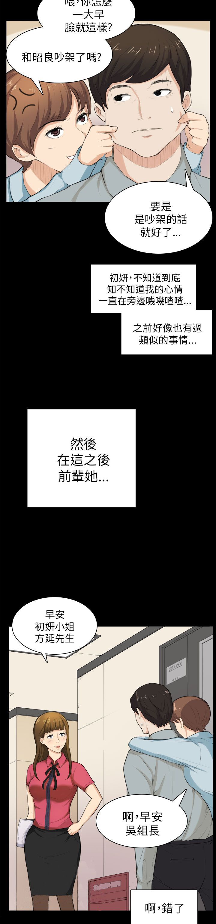 操控者漫画,第28章：电话2图