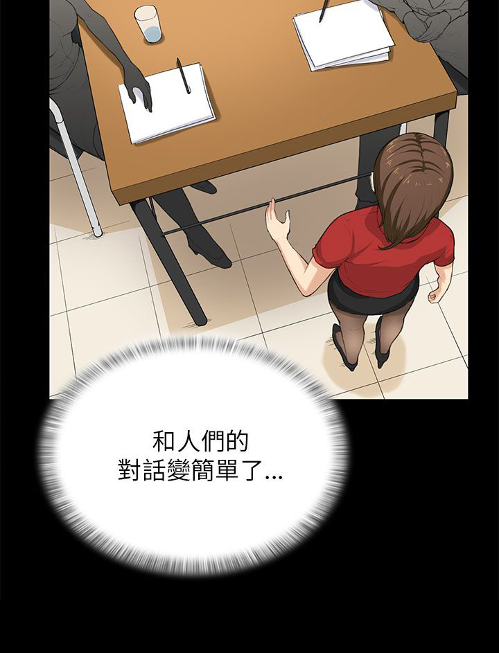 操控者漫画,第29章：帮忙3图