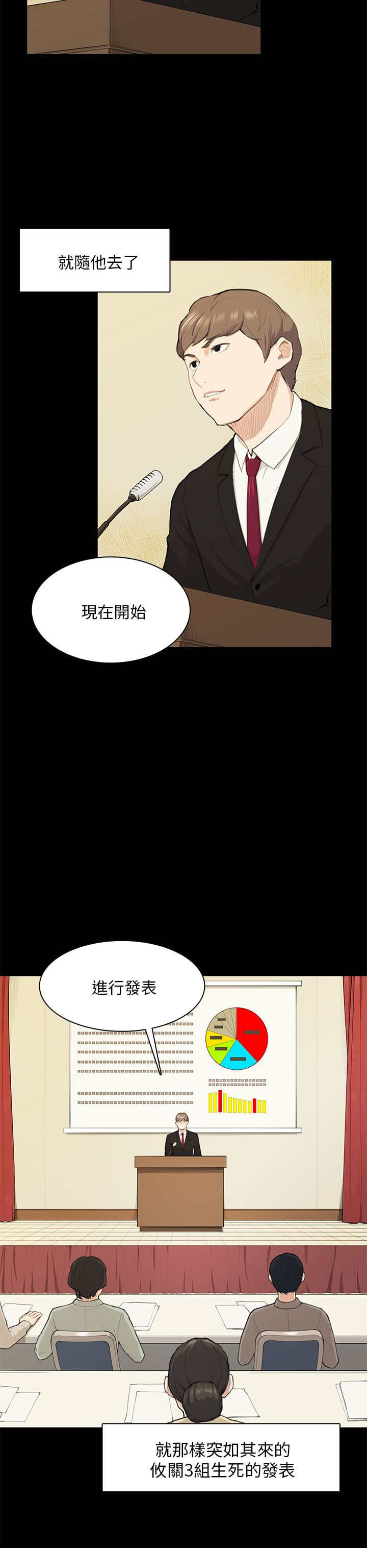 操控者漫画,第15章：发表3图