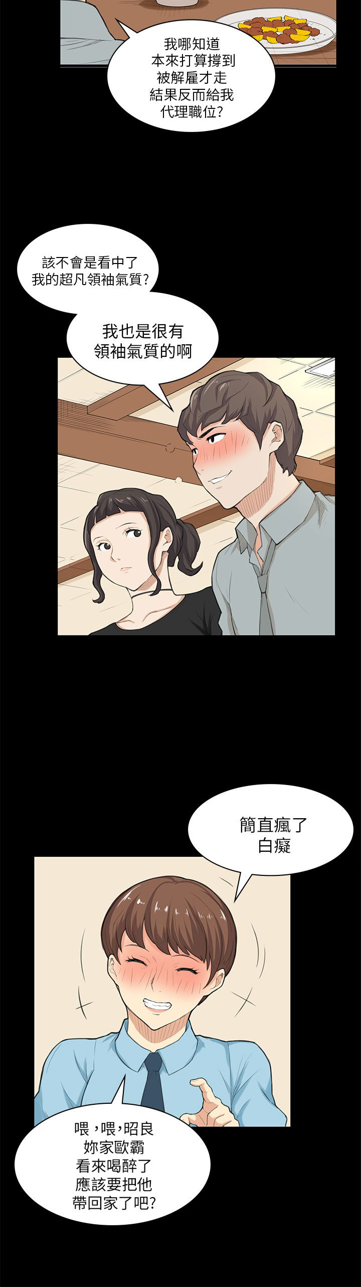 操控者漫画,第25章：危险4图