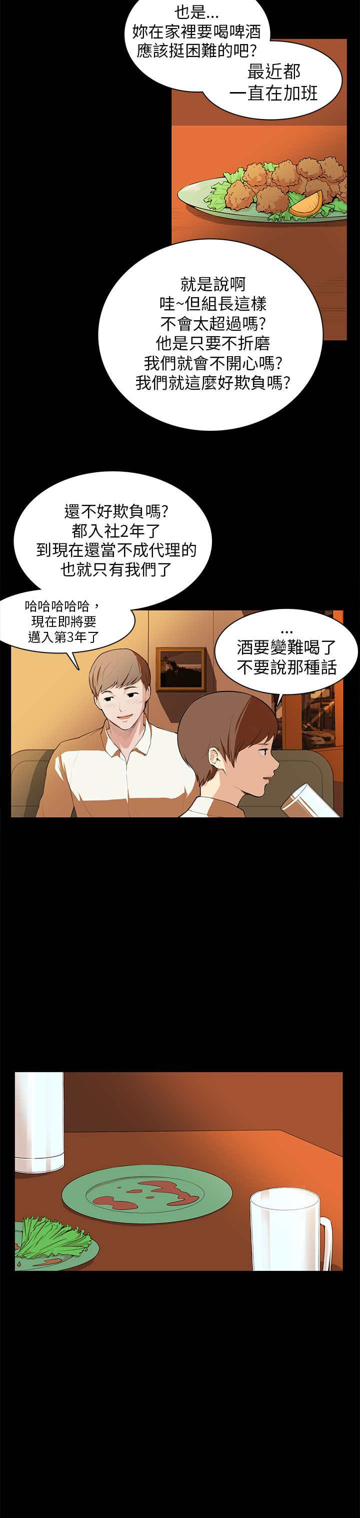操控者漫画,第7章：撞见4图