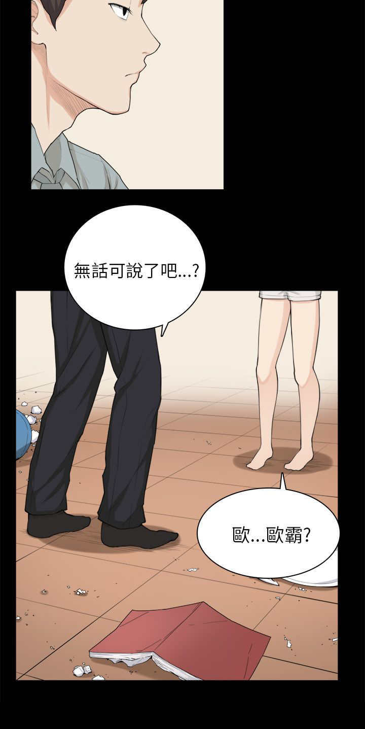 操控者漫画,第30章：争吵1图