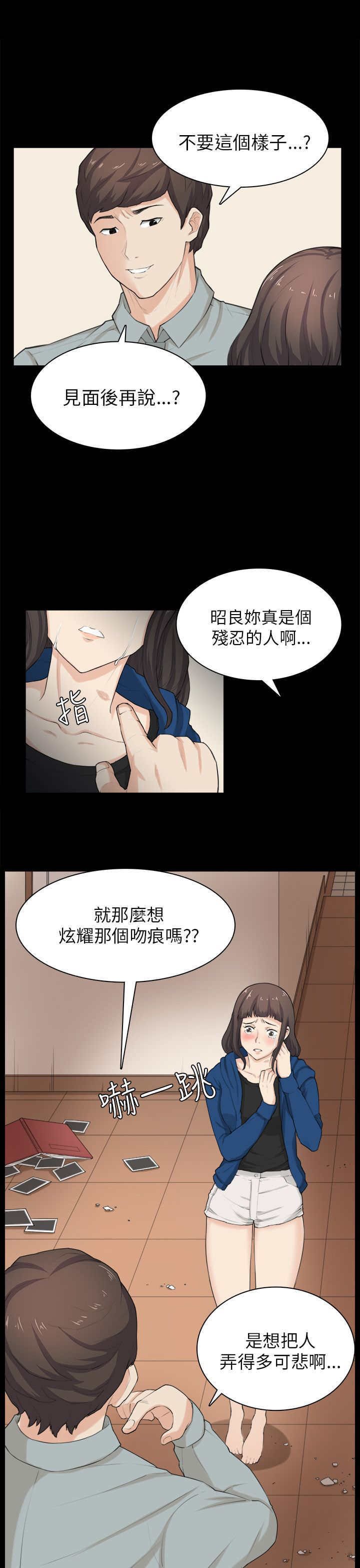操控者漫画,第30章：争吵4图