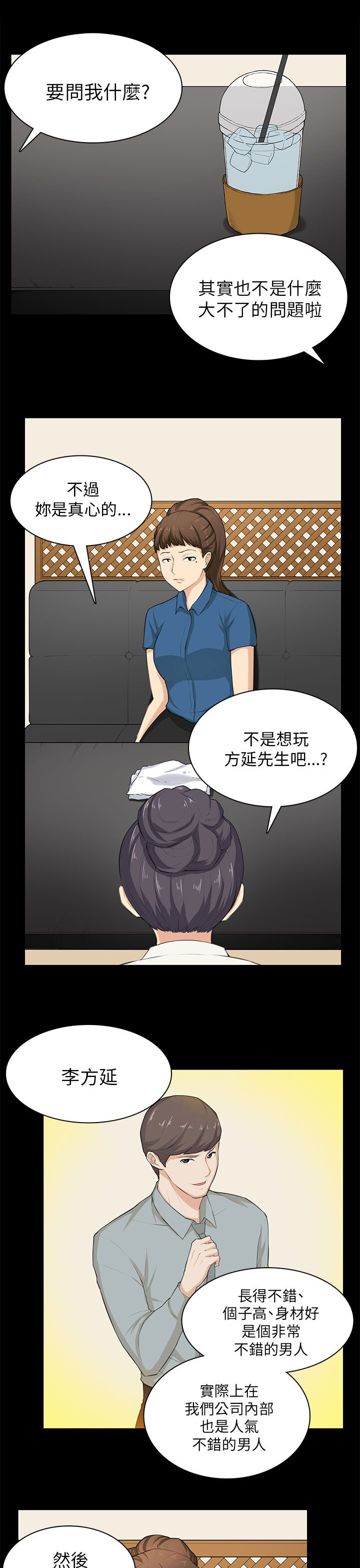 操控者漫画,第29章：帮忙2图