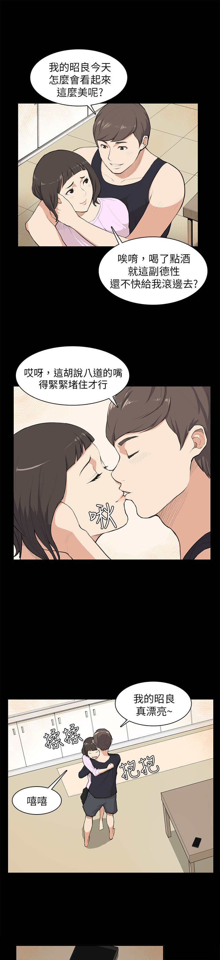 操控者漫画,第9章：怀念1图
