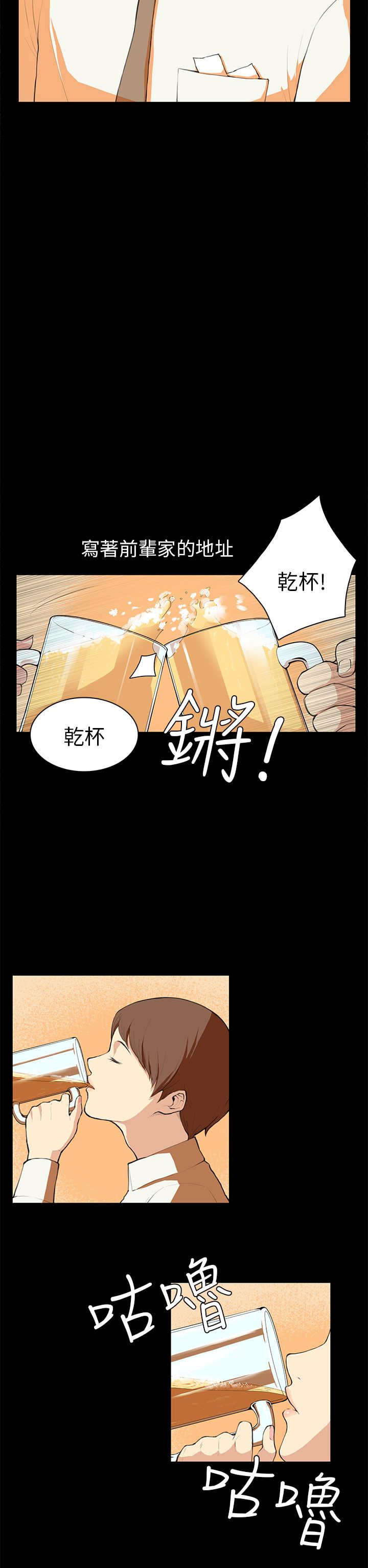 操控者漫画,第7章：撞见2图