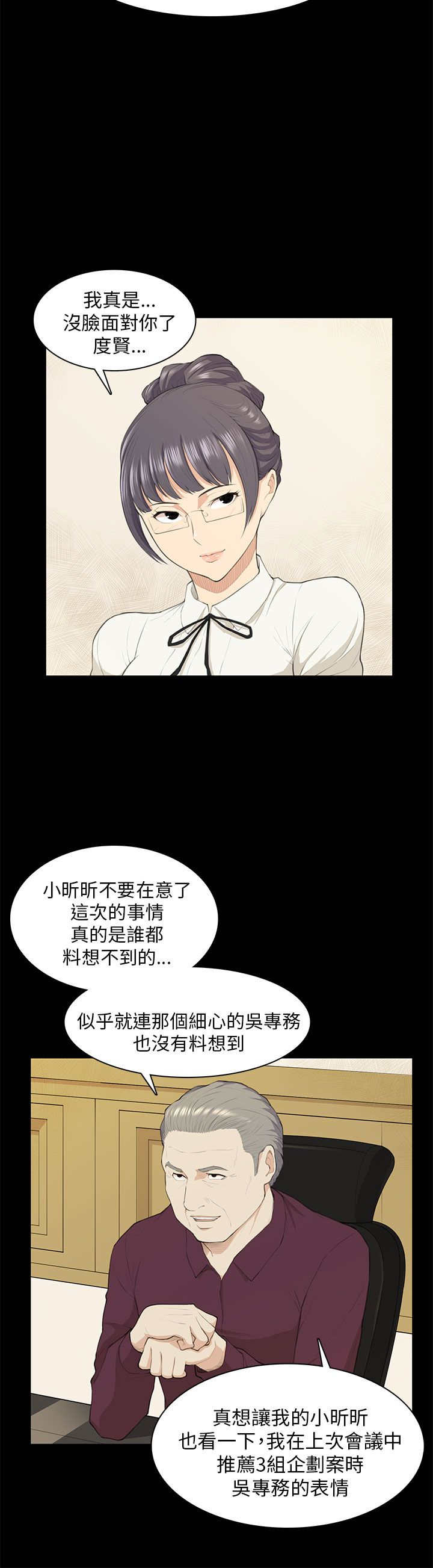 操控者漫画,第19章：训话5图