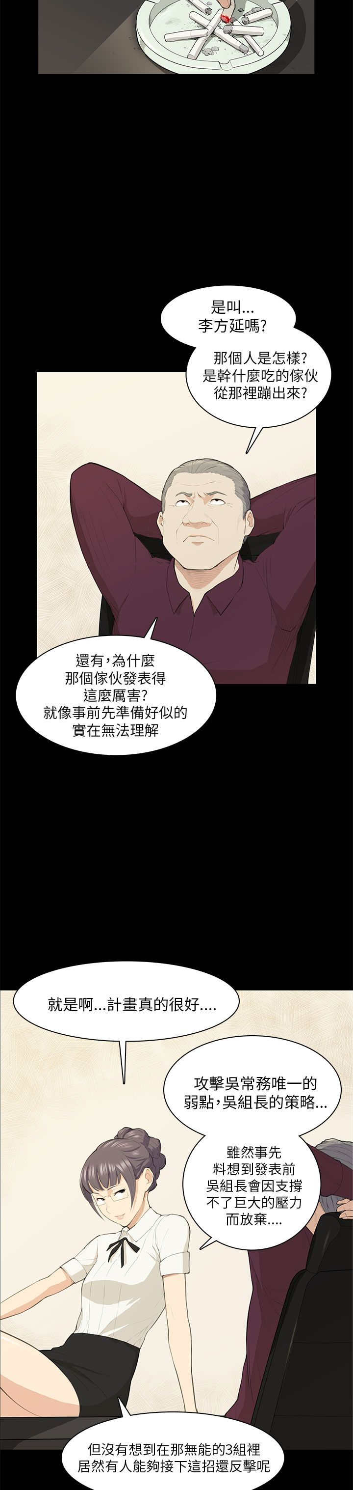 操控者漫画,第19章：训话4图