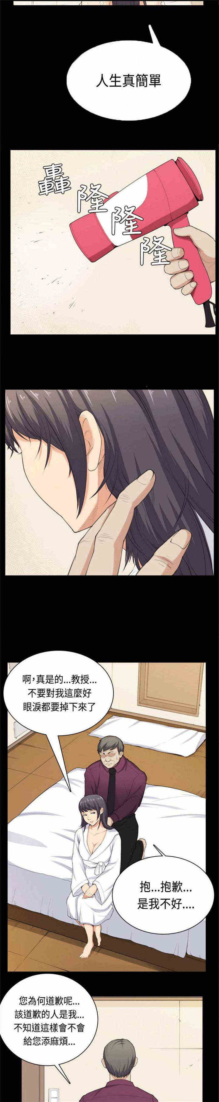 操控者漫画,第36章：简单的人生5图