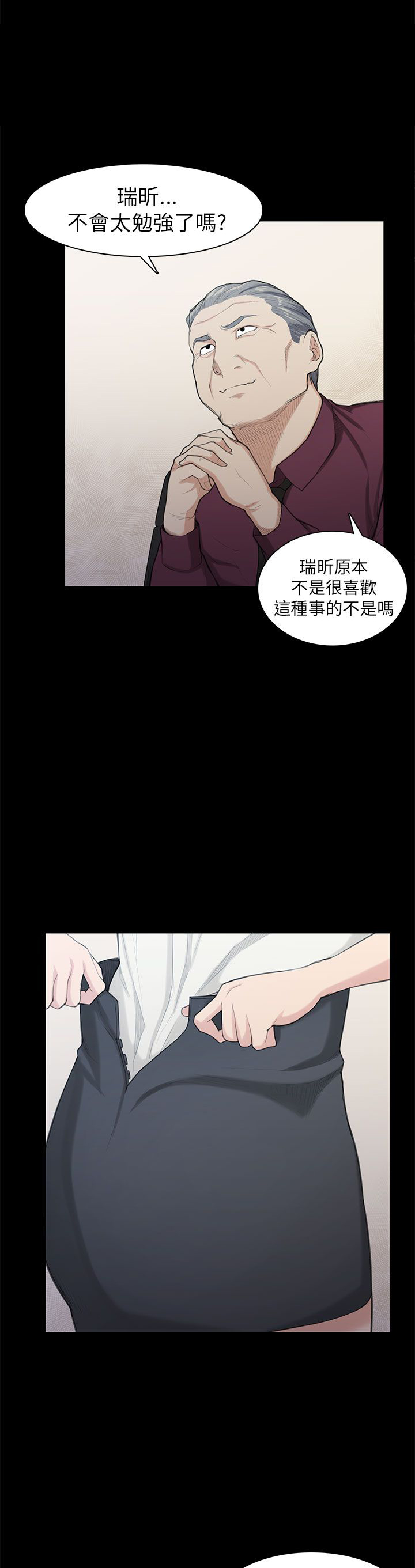操控者漫画,第21章：比赛4图