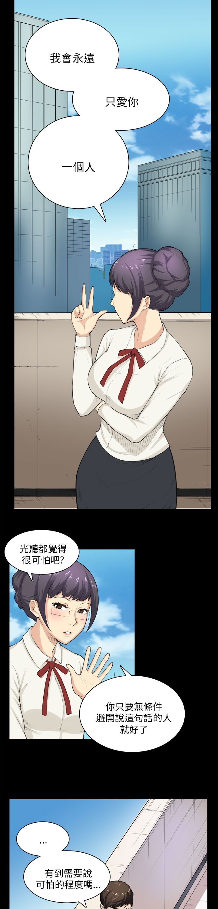 操控者漫画,第28章：电话5图