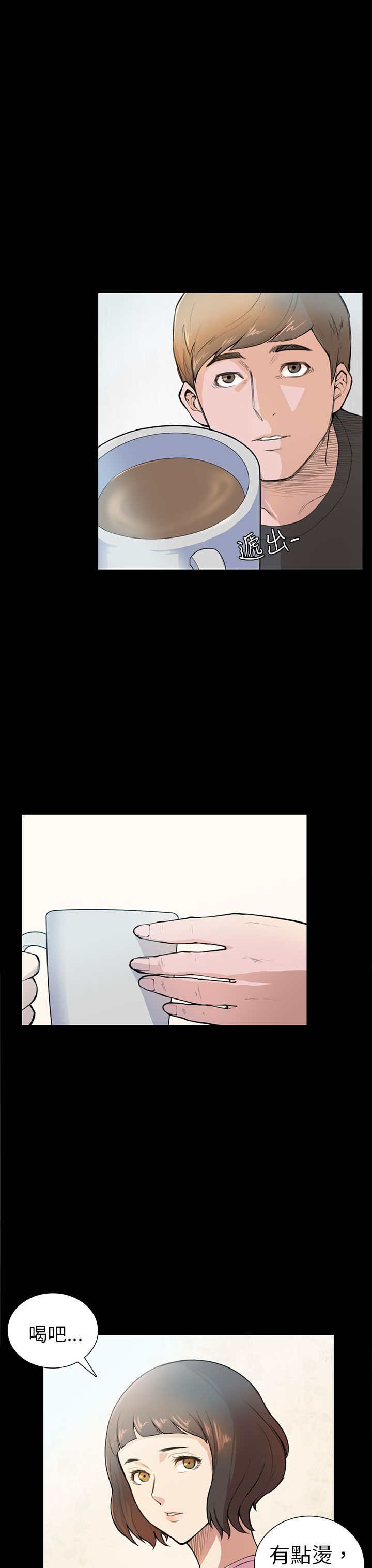 操控者漫画,第4章：糟糕透了5图