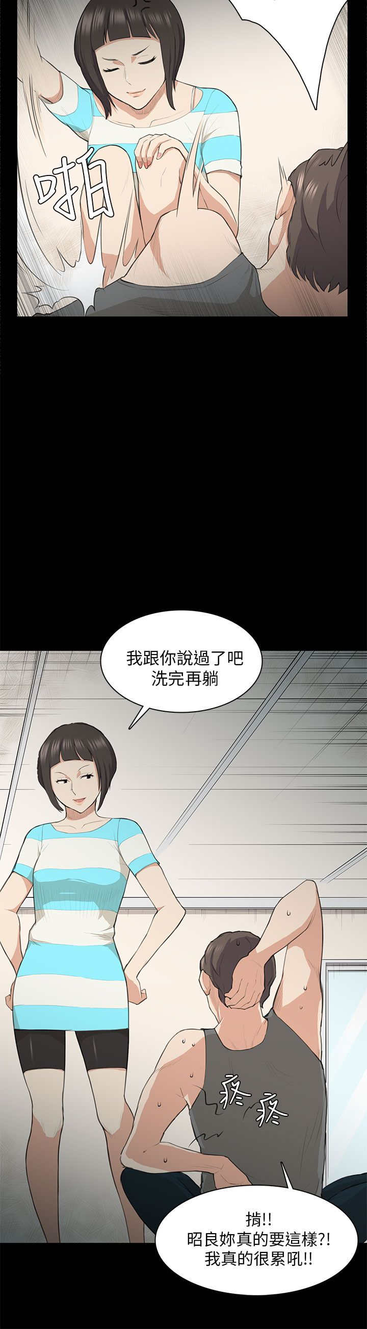 操控者漫画,第18章：礼物5图